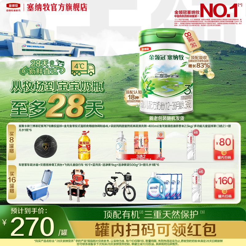 伊利金领冠塞纳牧3段800g奶粉