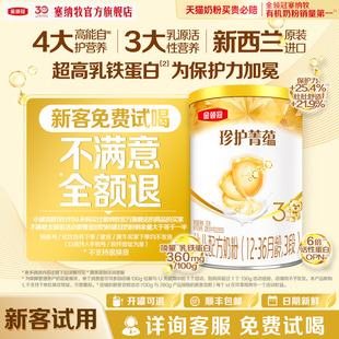 1罐12 伊利金领冠珍护菁蕴3段130g 36个月进口牛奶粉 新客专享