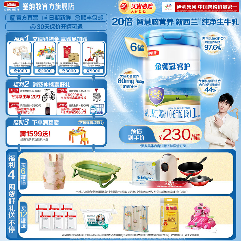 伊利金领冠睿护1段婴儿奶粉800g