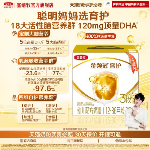 伊利金领冠育护3段1200g*4盒