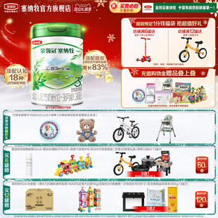 36个月奶粉800g 伊利金领冠塞纳牧3段婴幼儿12 1罐 官方正品