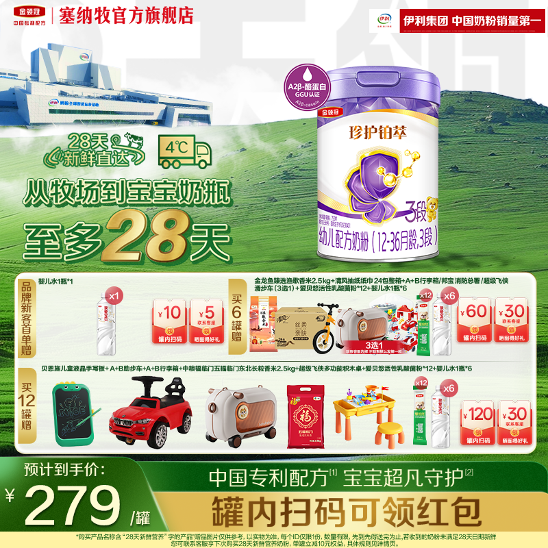 伊利金领冠3段幼儿牛奶粉