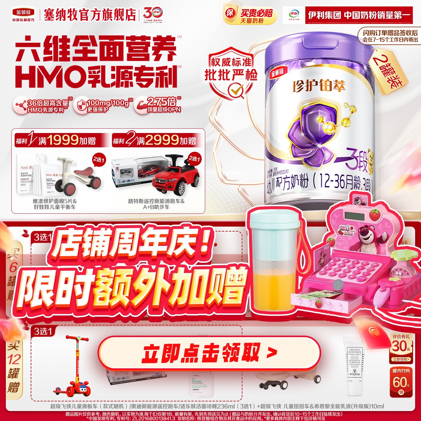 【超凡升级】伊利金领冠珍护铂萃3段1-3岁幼儿配方牛奶粉750g*2罐