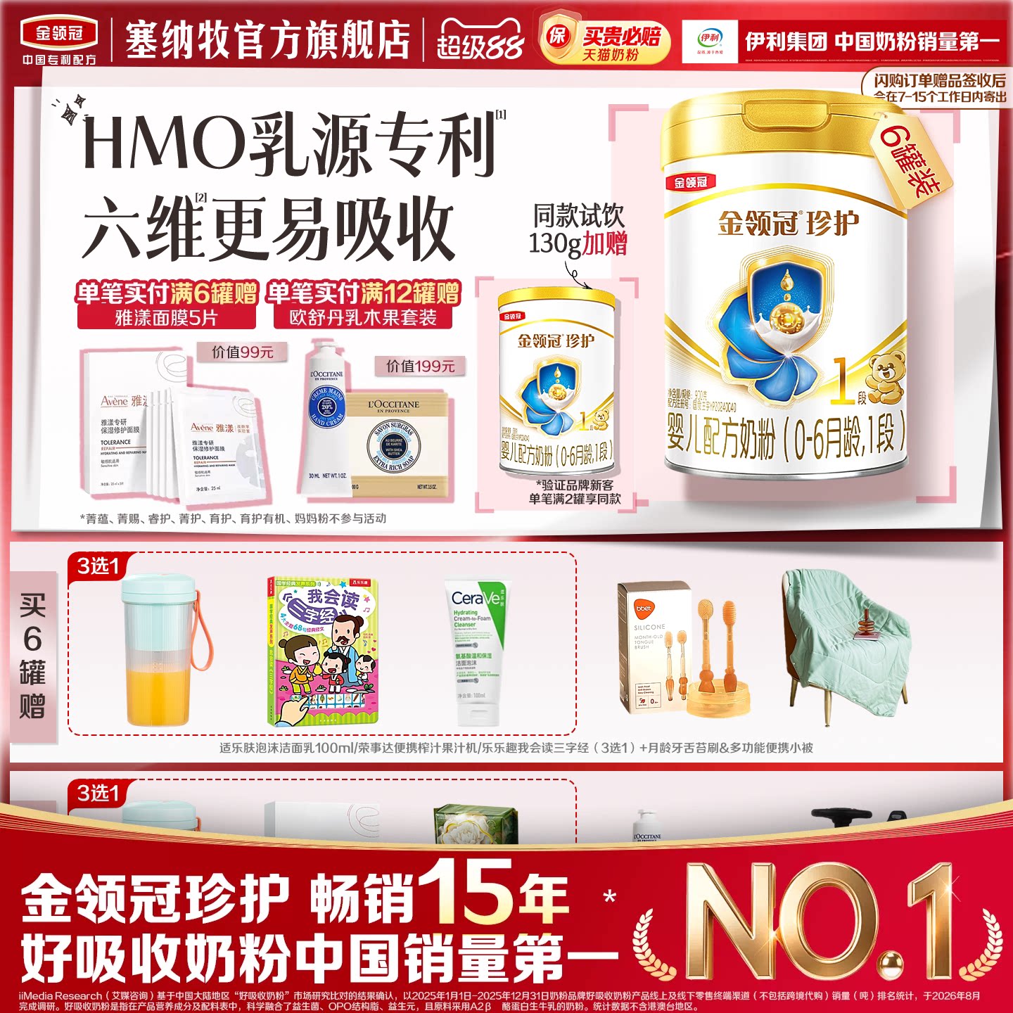 【18倍乳源HMO】伊利金领冠珍护1段婴幼儿牛奶粉900g*6罐