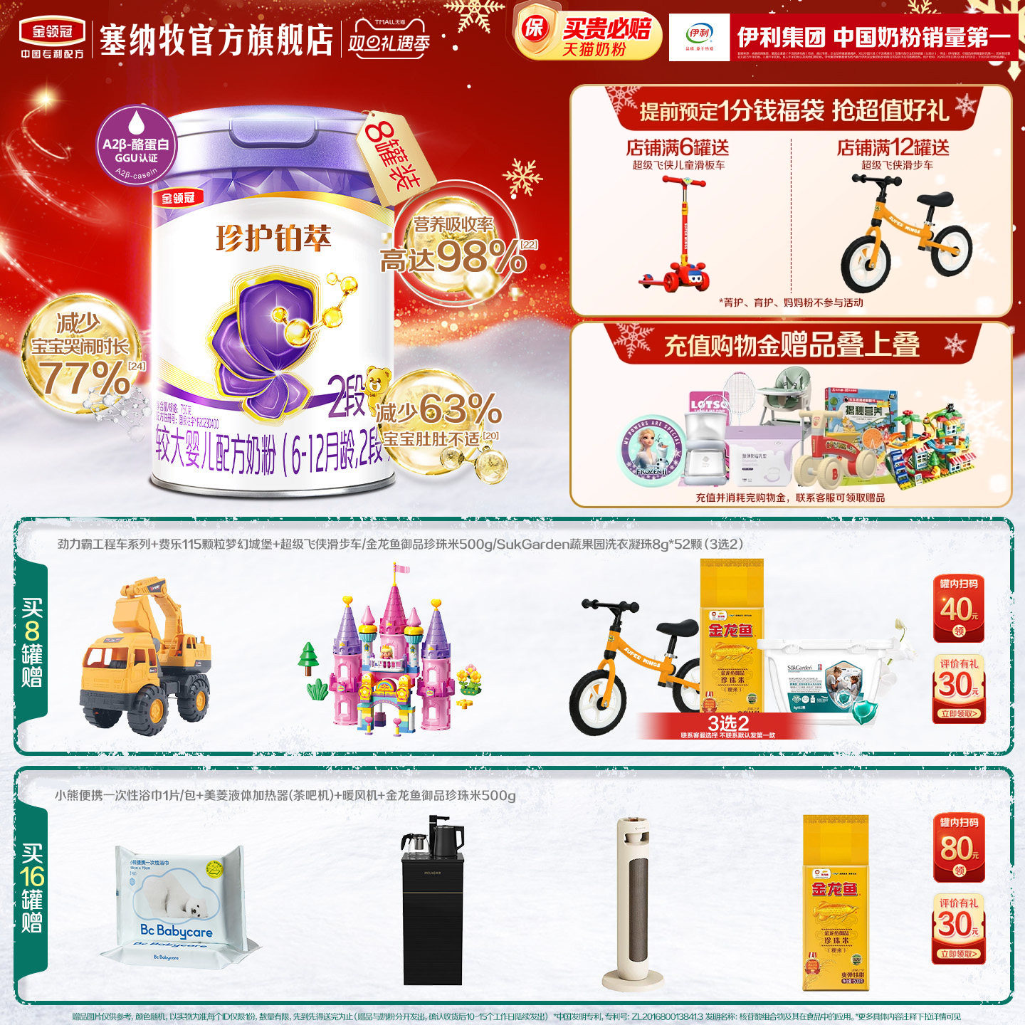 伊利金领冠珍护铂萃2段750g*8罐