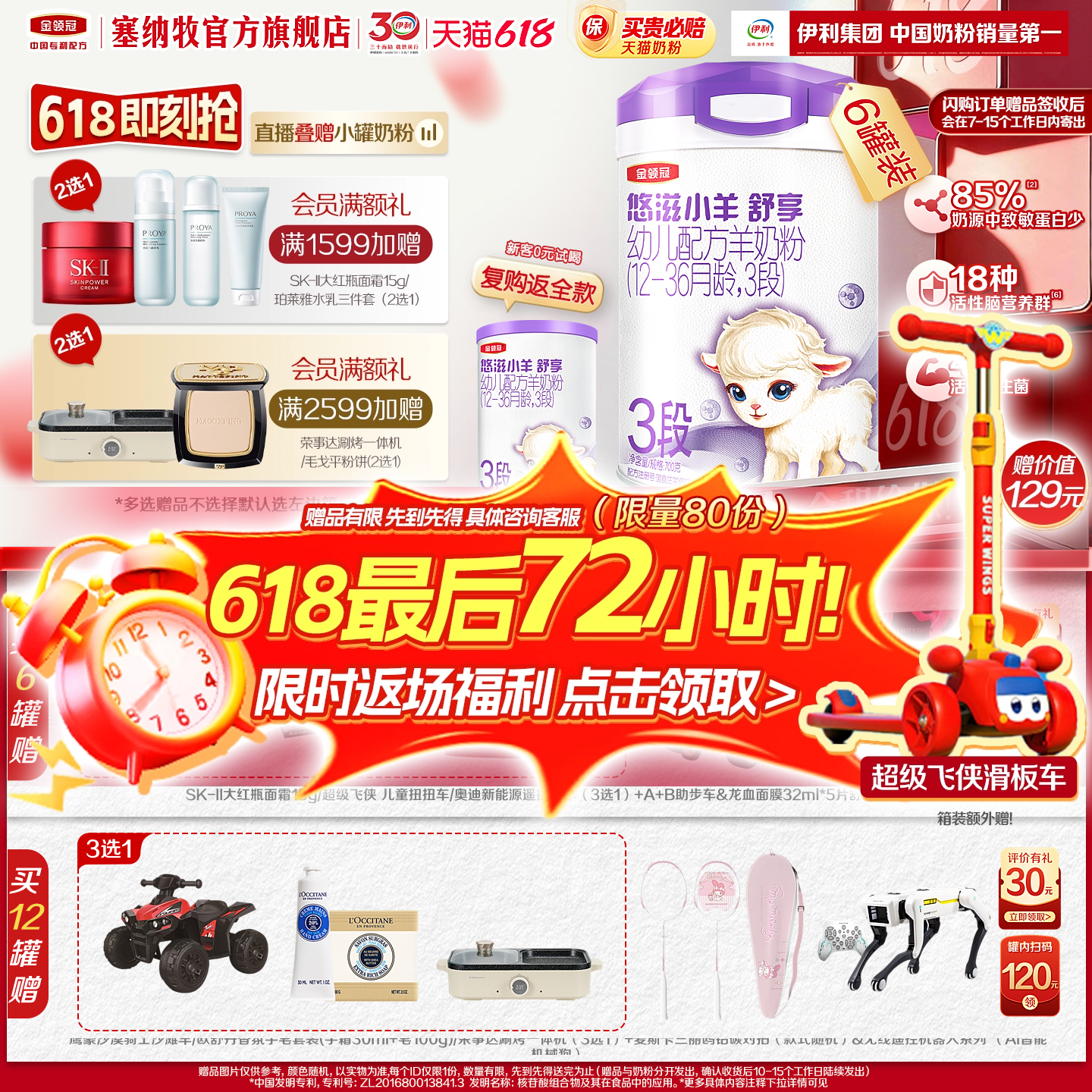 伊利金领冠悠滋小羊舒享3段12-36个月婴柔儿低敏羊奶粉700g*6罐