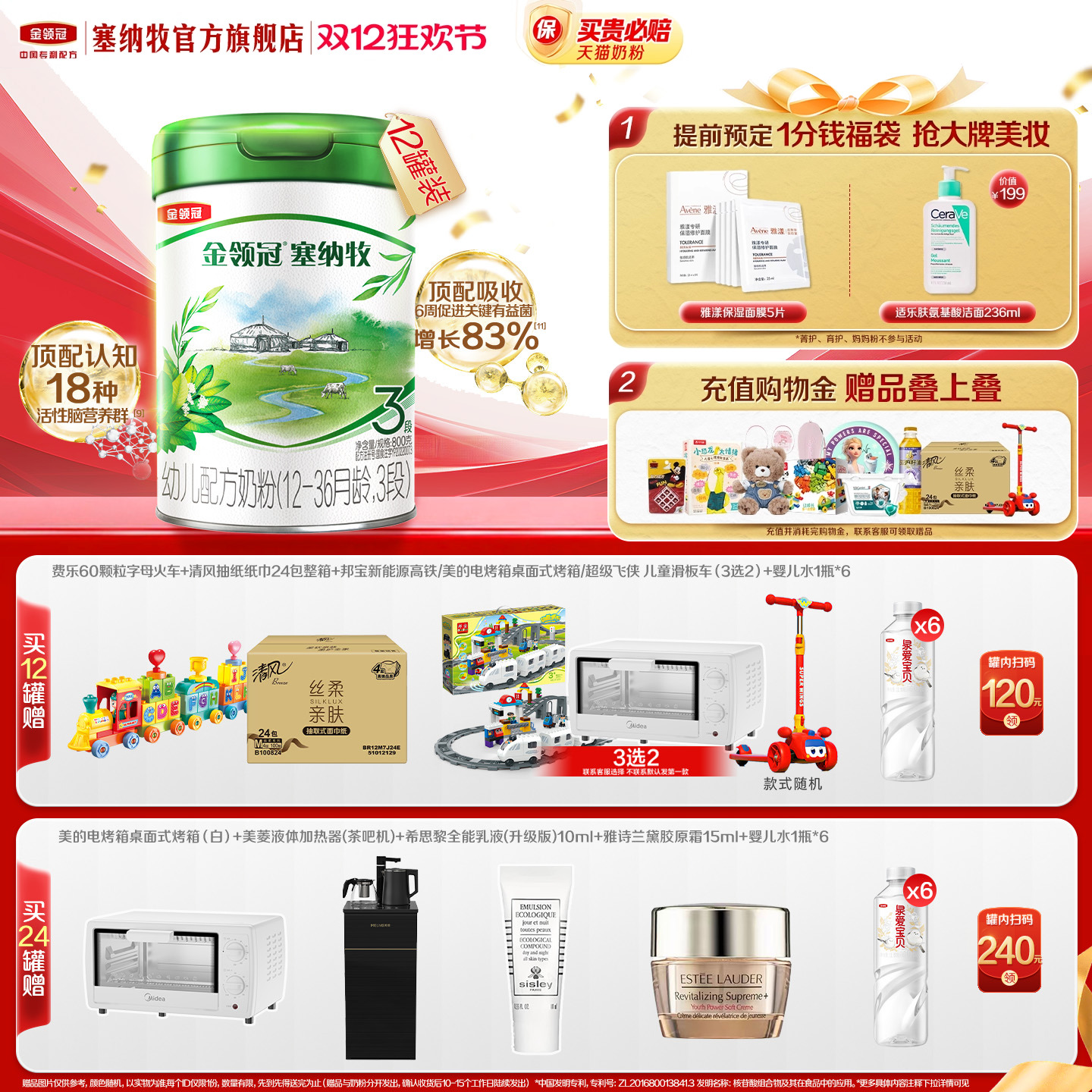 伊利金领冠塞纳牧3段12-36个月幼儿A2β-酪蛋白有机奶粉800g*12罐