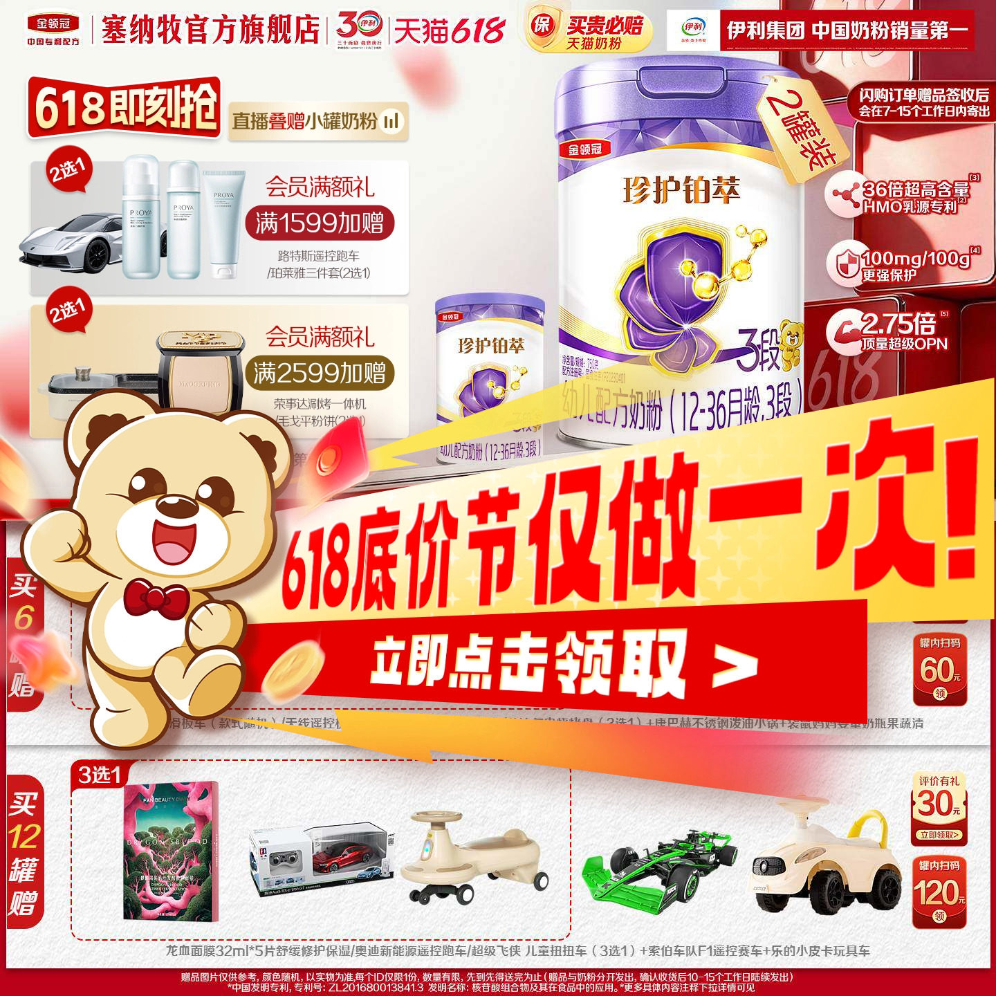 【超凡升级】伊利金领冠珍护铂萃3段1-3岁幼儿配方牛奶粉750g*2罐