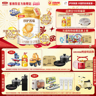 【品牌新享】伊利金领冠珍护菁蕴2段6-12个月婴儿进口奶粉750g*8