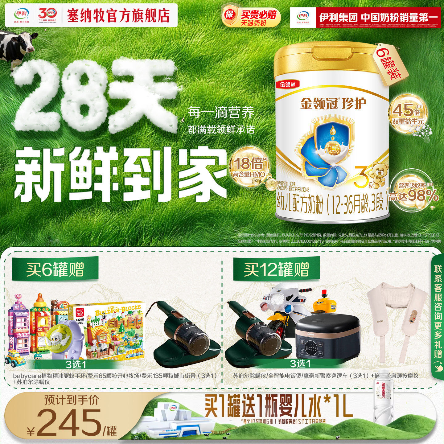 【28天新鲜】伊利金领冠珍护3段幼儿配方牛奶粉900g*6