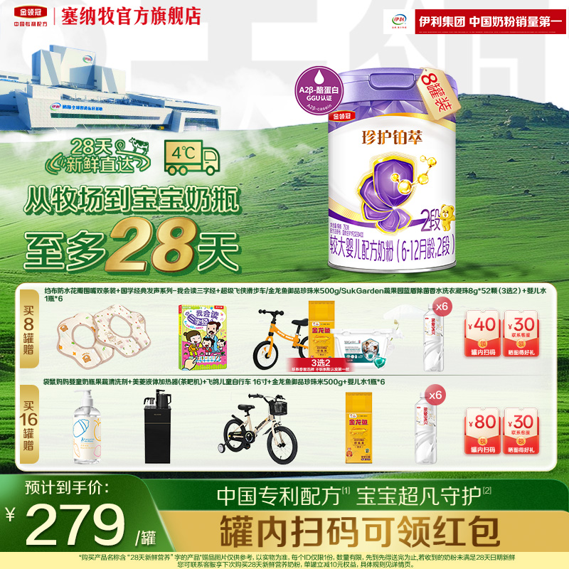 伊利金领冠珍护铂萃2段750g*8罐