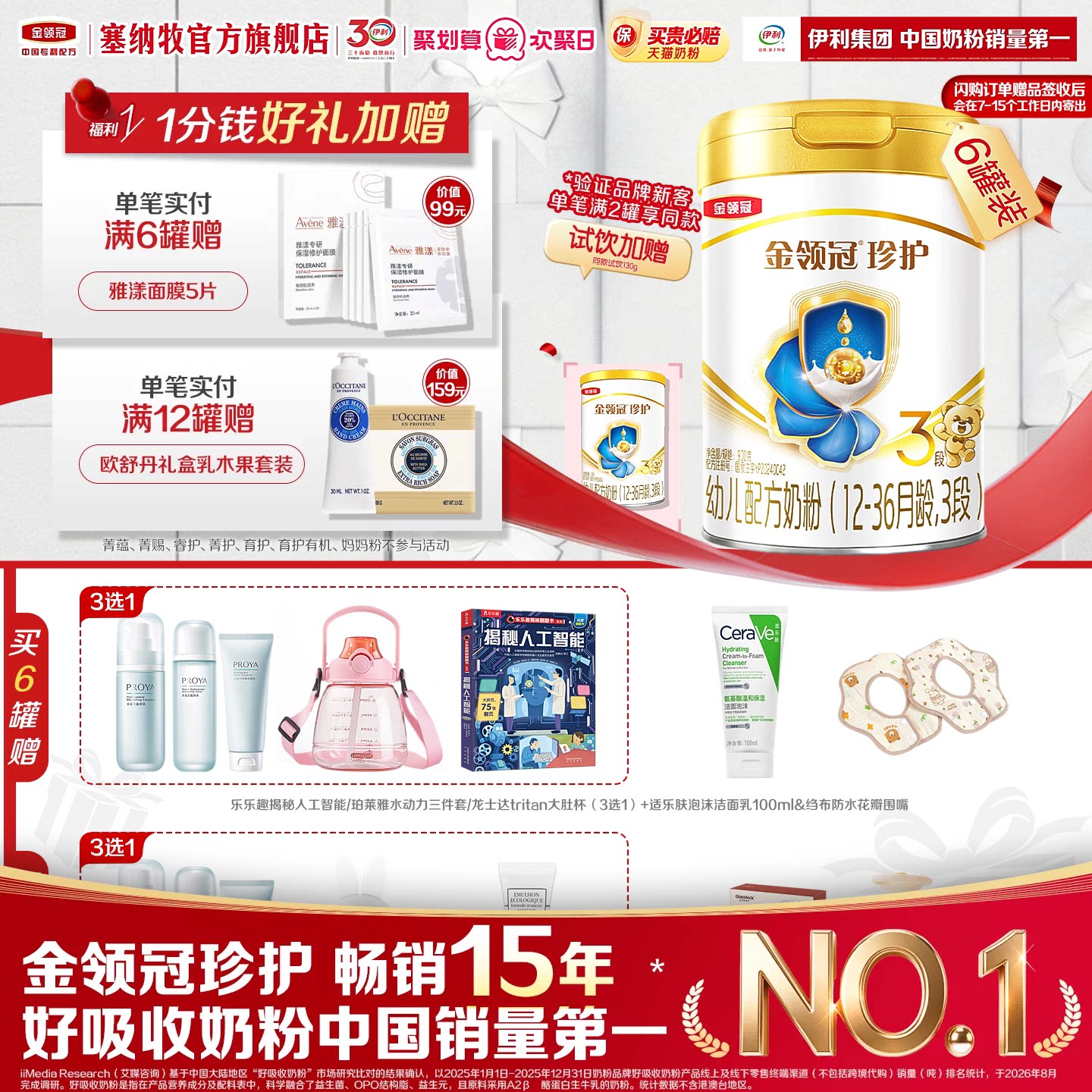 伊利金领冠珍护3段幼儿牛奶粉图片