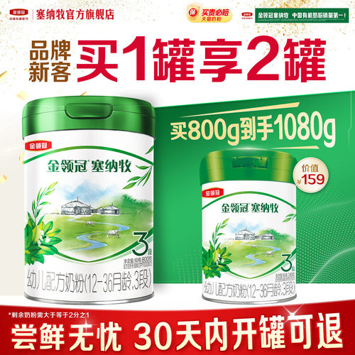 伊利金领冠塞纳牧3段800g奶粉