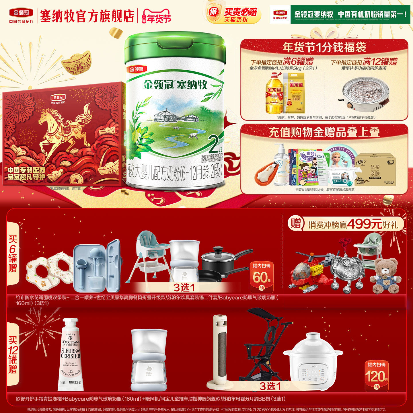 【官方正品】伊利金领冠塞纳牧2段较大婴儿有机牛奶粉800g*1罐