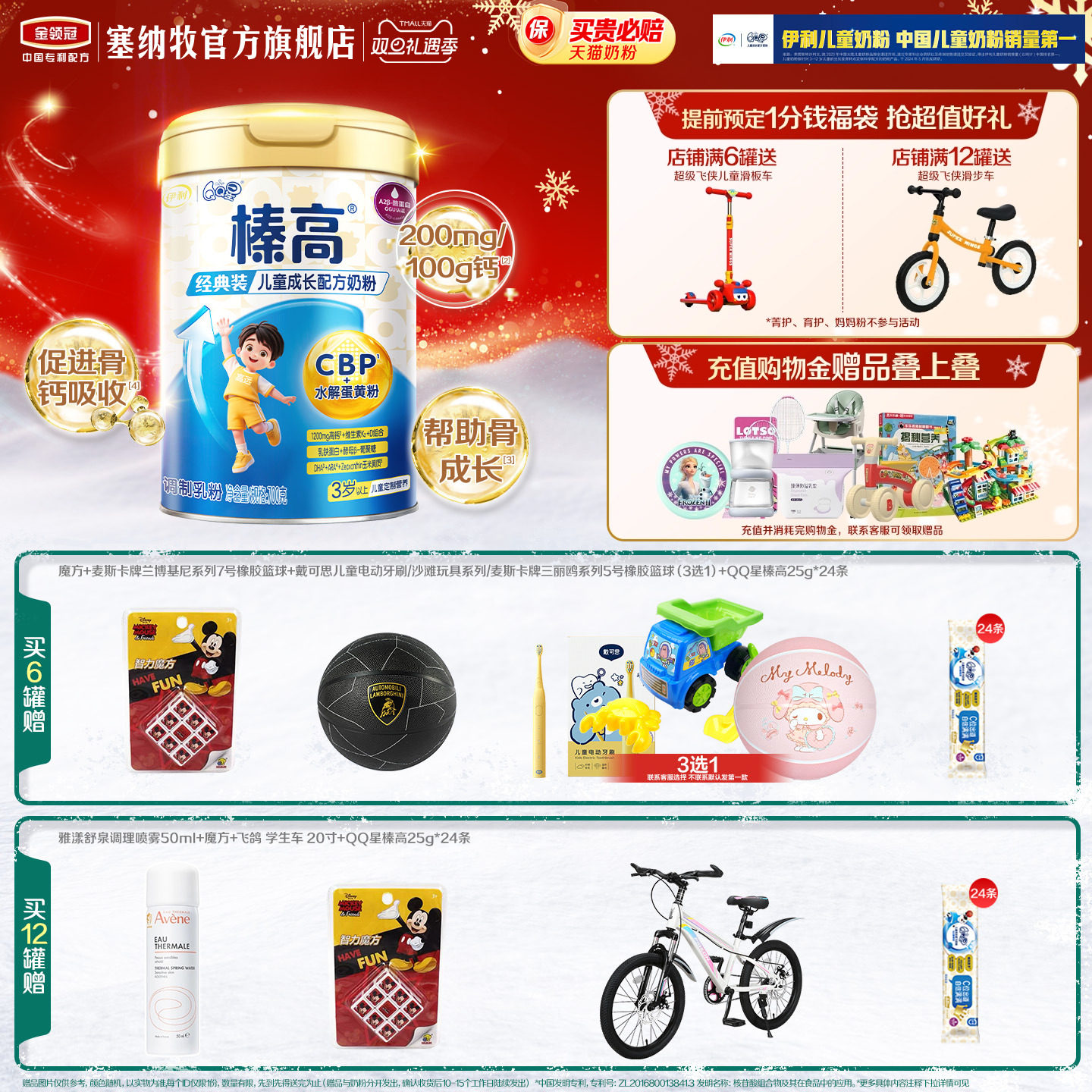 QQ星榛高3岁儿童成长配方A2β-酪蛋白奶粉高钙4段700g