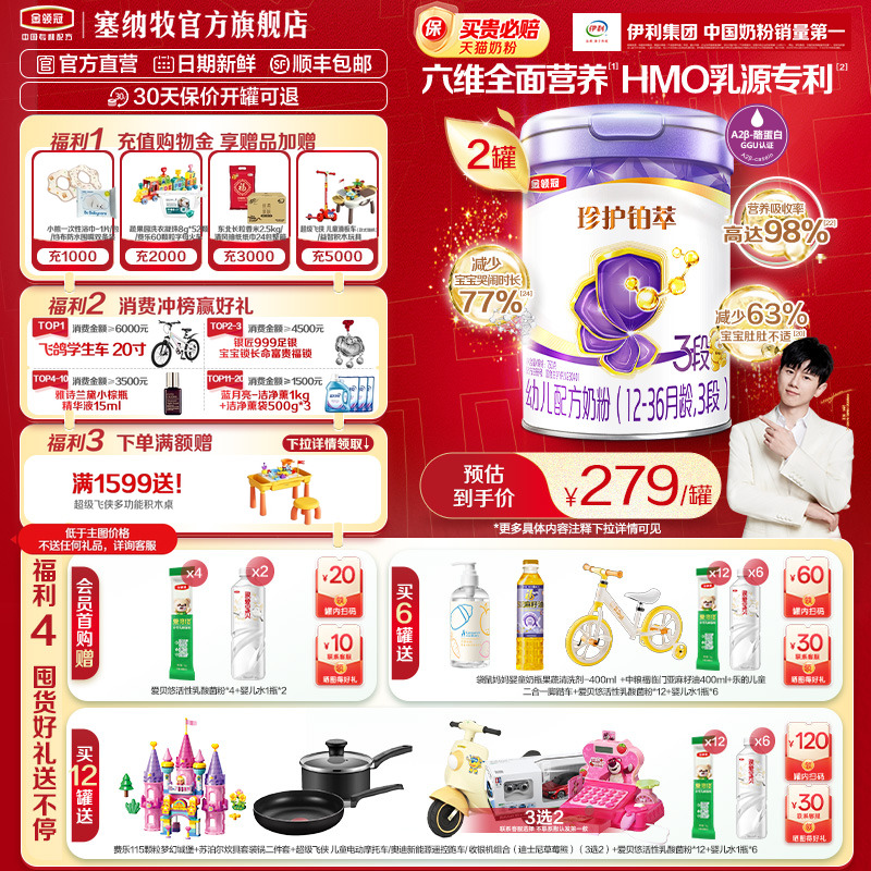 【超凡升级】伊利金领冠珍护铂萃3段1-3岁幼儿配方牛奶粉750g*2罐