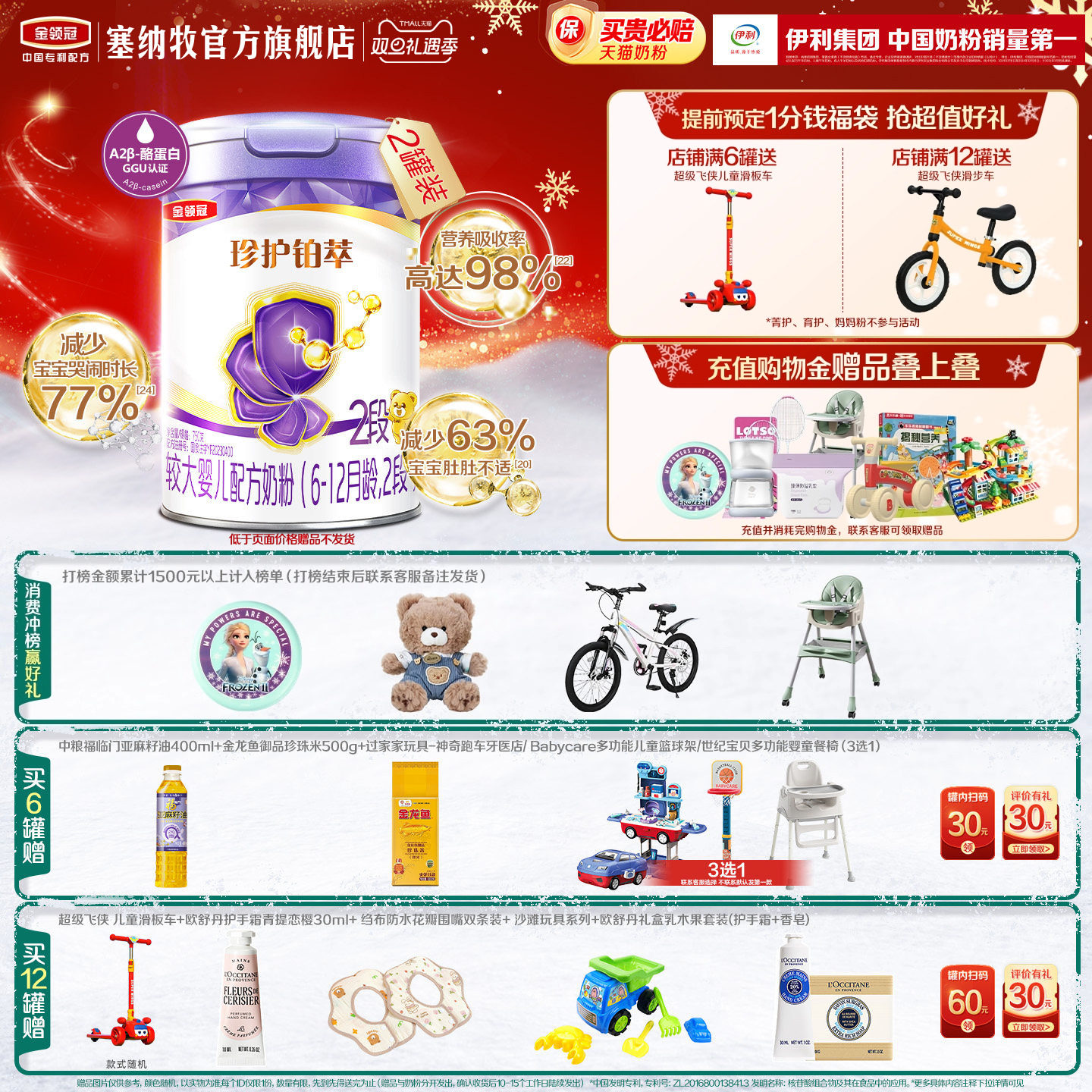 伊利金领冠铂萃2段750g*2罐奶粉