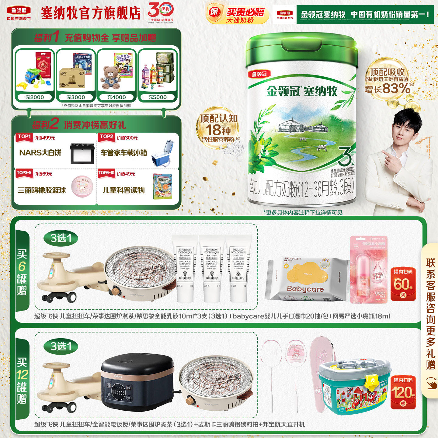 【官方正品】伊利金领冠塞纳牧3段婴幼儿12-36个月奶粉800g*1罐