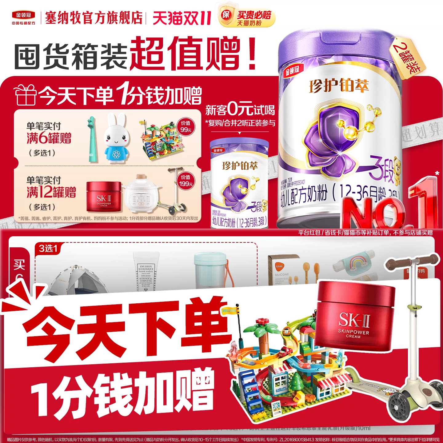 【超凡升级】伊利金领冠珍护铂萃3段1-3岁幼儿配方牛奶粉750g*2罐
