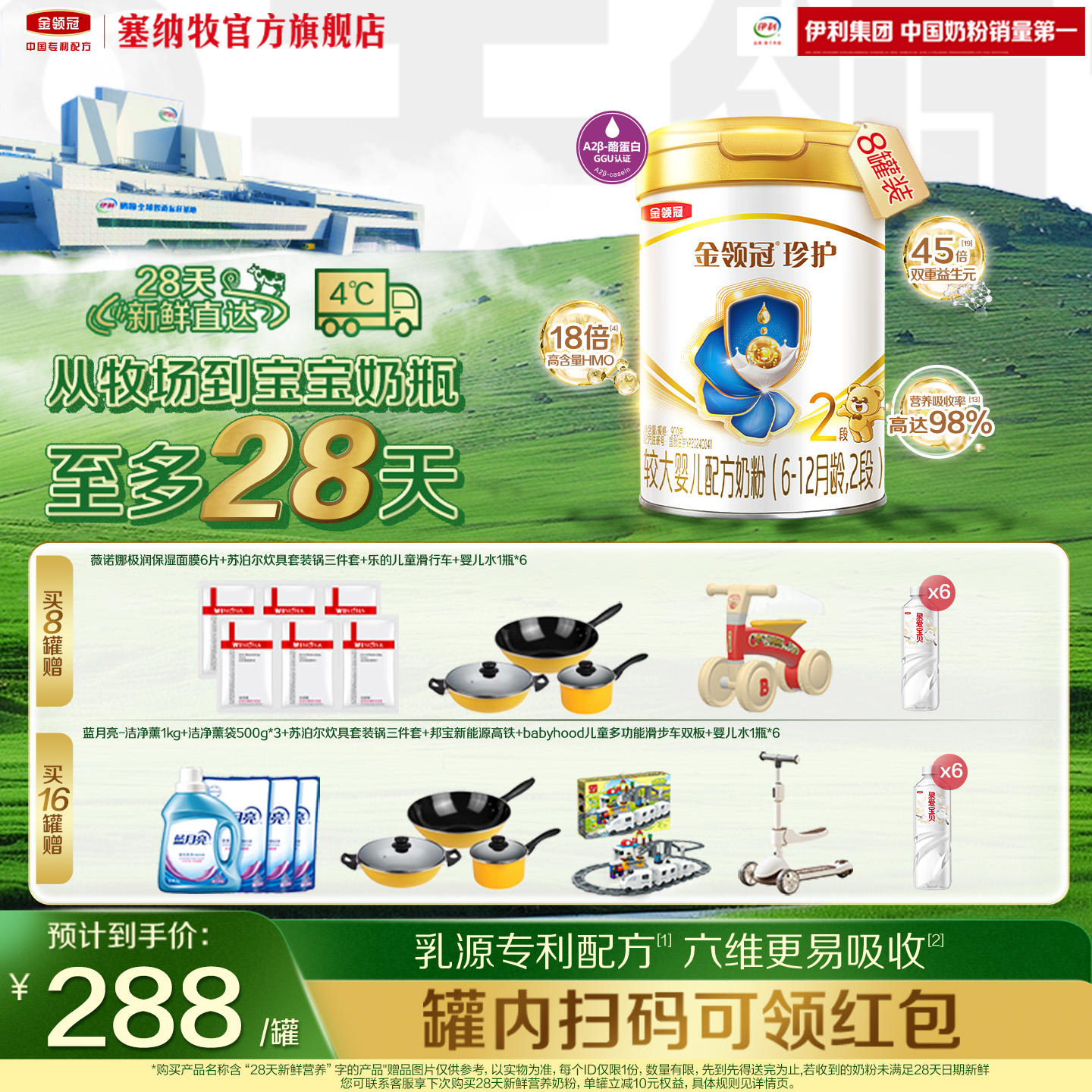 伊利金领冠珍护1段婴幼儿牛奶粉