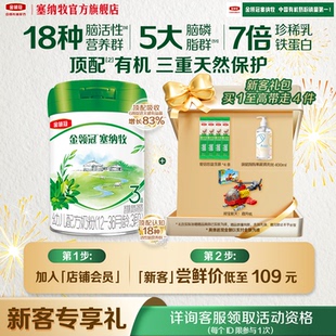 36个月幼儿有机奶粉280g 金领冠塞纳牧3段12 1罐 新客尝鲜