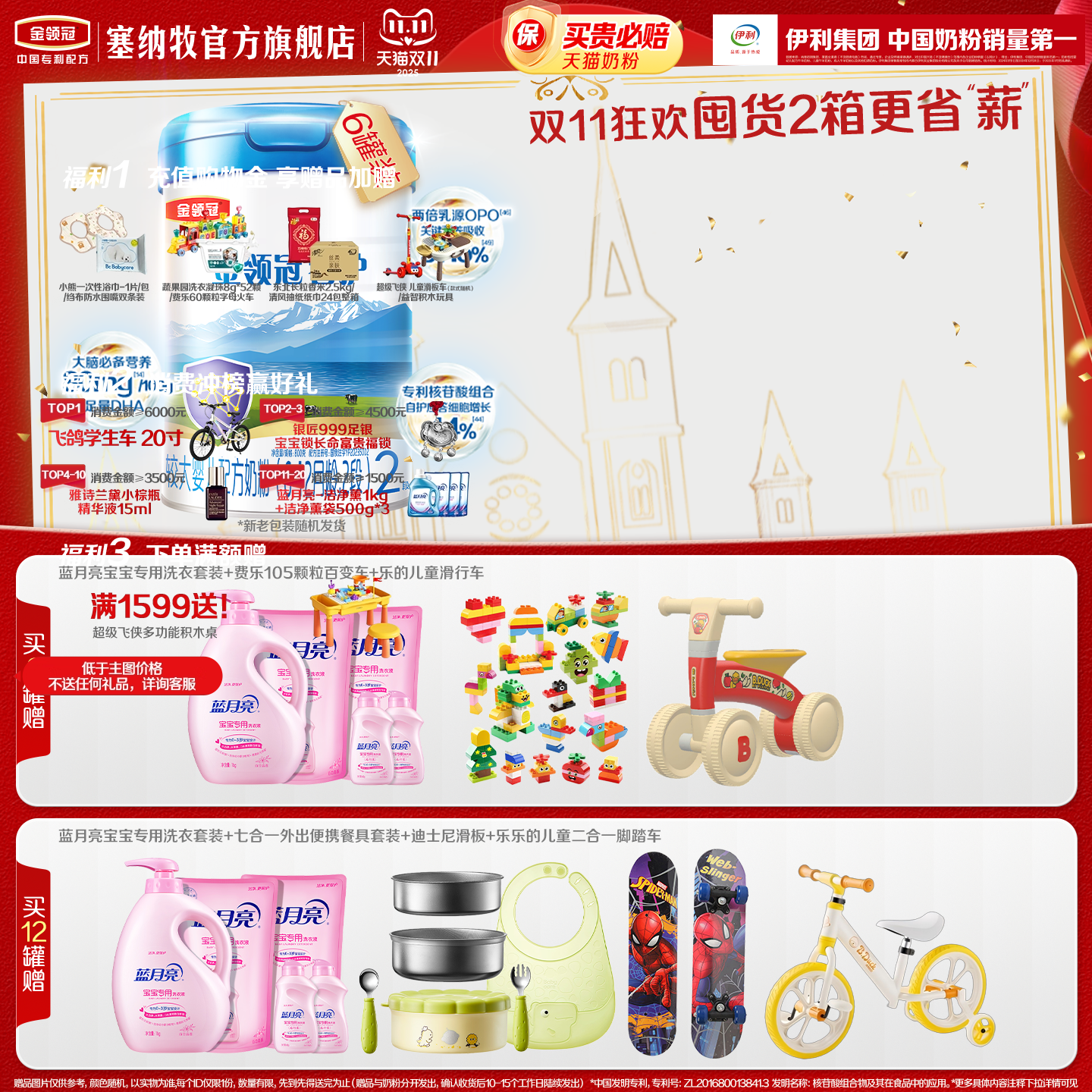 伊利金领冠睿护婴幼儿牛奶粉