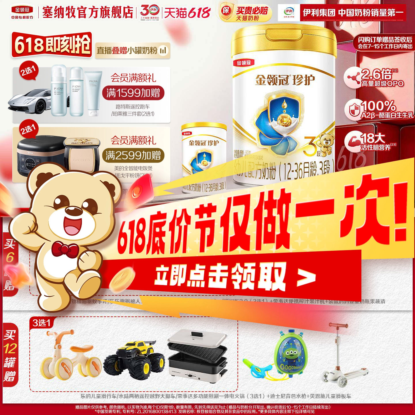 【18倍乳源HMO】伊利金领冠珍护3段幼儿配方牛奶粉900g*1