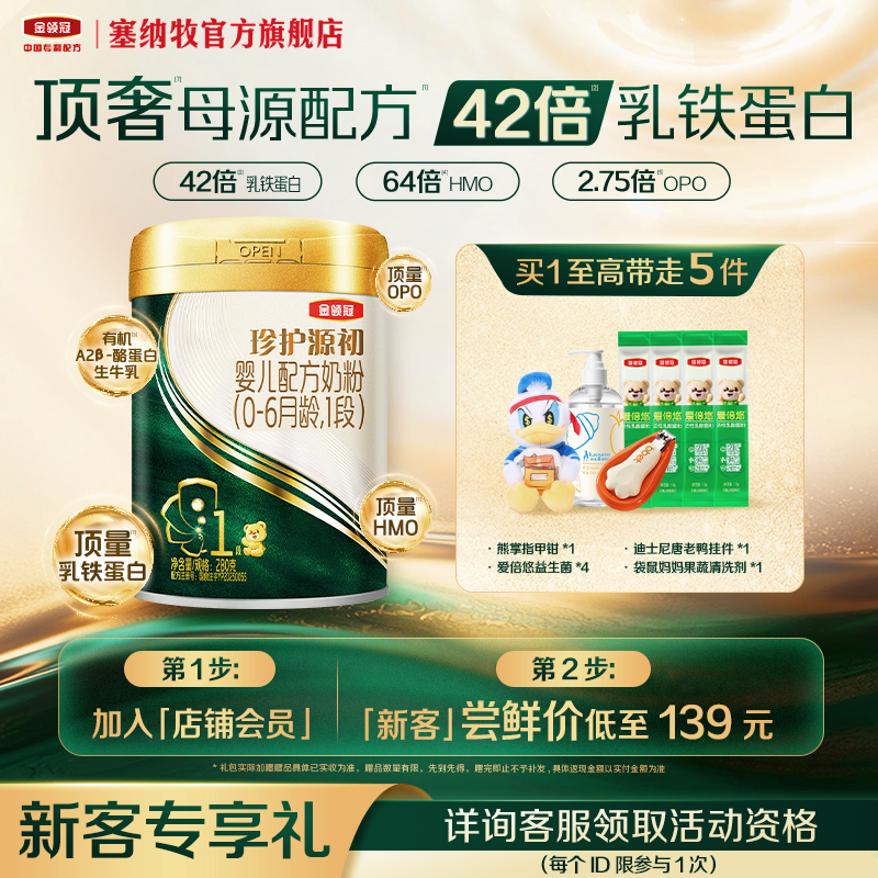 【新客专享】伊利金领冠珍护源初1段0-6个月婴儿配方奶粉280g,婴童奶粉,婴幼儿牛奶粉,淘宝优惠券,粉丝福利购,淘宝优惠卷