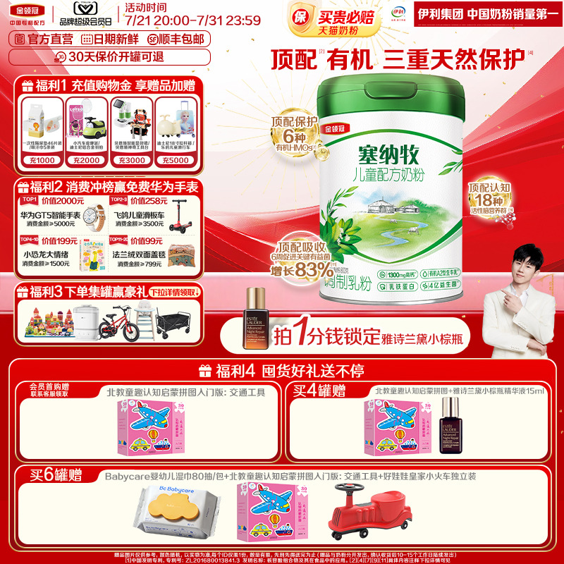 伊利金领冠塞纳牧4段800g奶粉