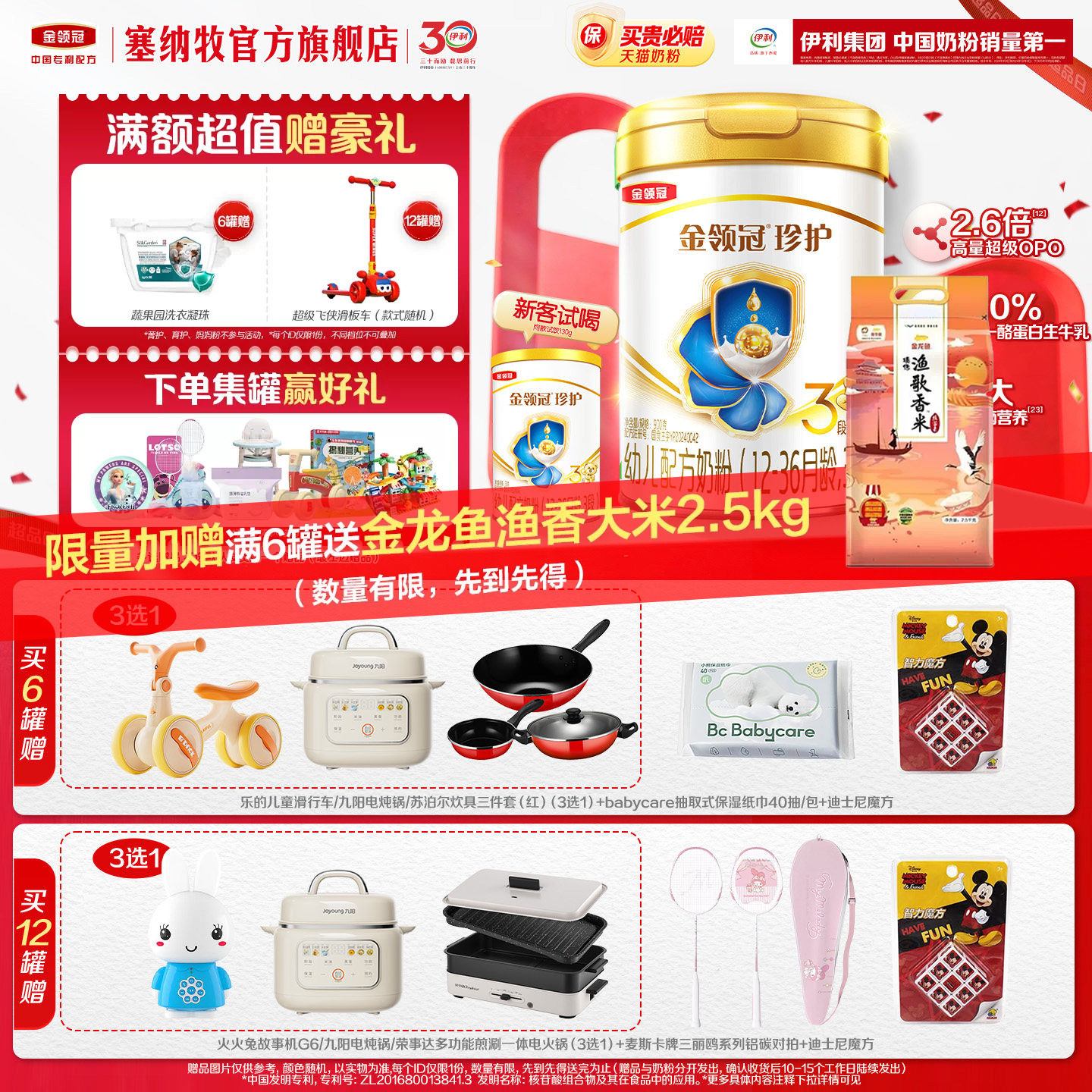 【18倍乳源HMO】伊利金领冠珍护3段幼儿配方牛奶粉900g*1