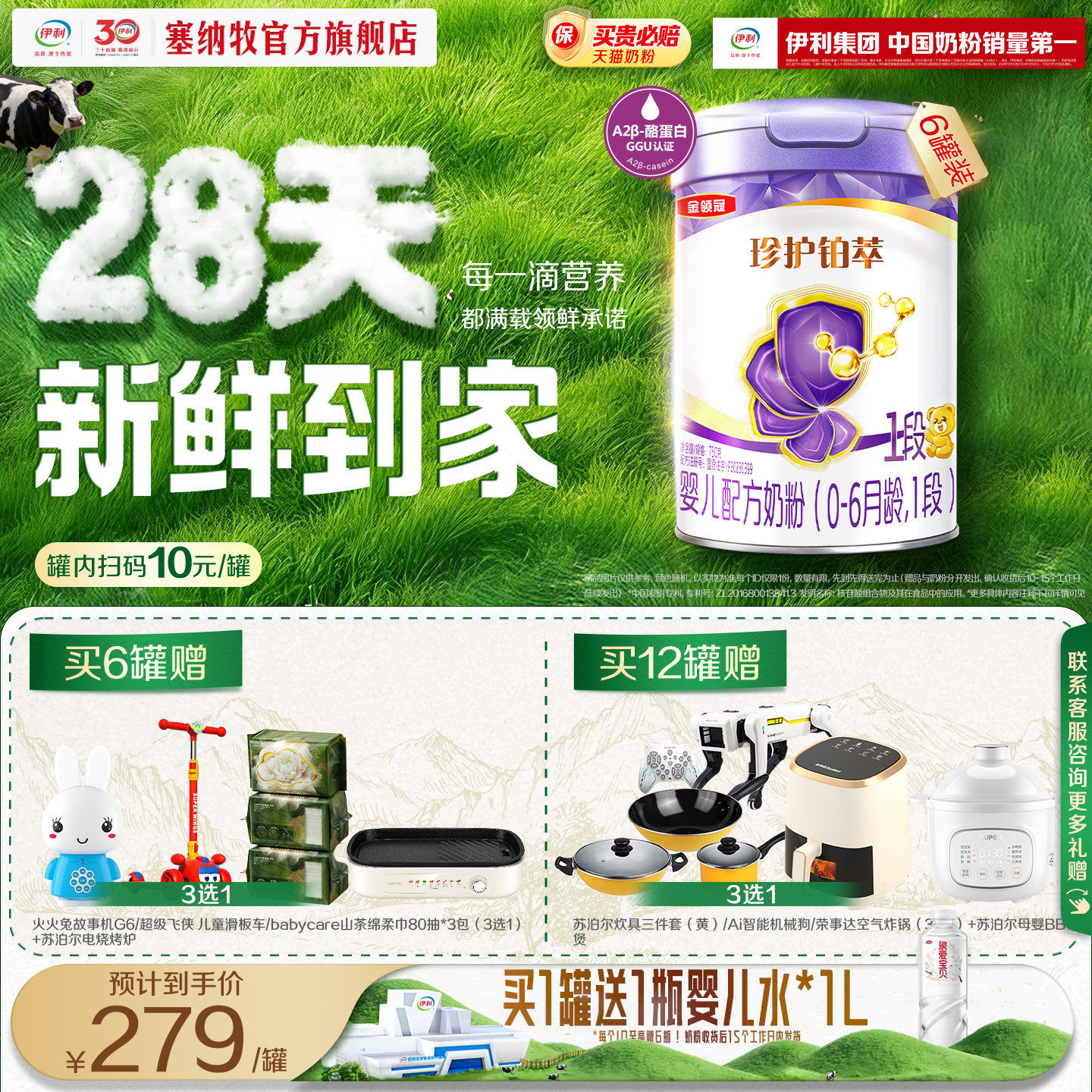 【28天新鲜营养】金领冠珍护铂萃1段婴儿配方牛奶粉750g*6罐