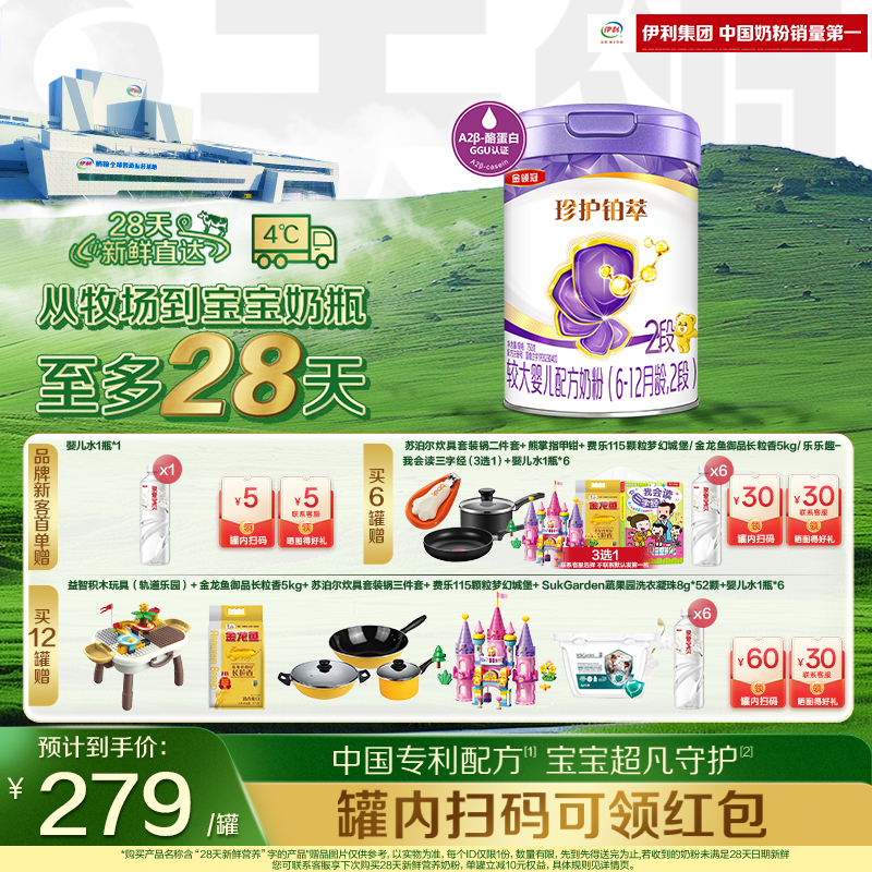 【28天新鲜营养】金领冠珍护铂萃2段6-12个月较大婴儿牛奶粉750g