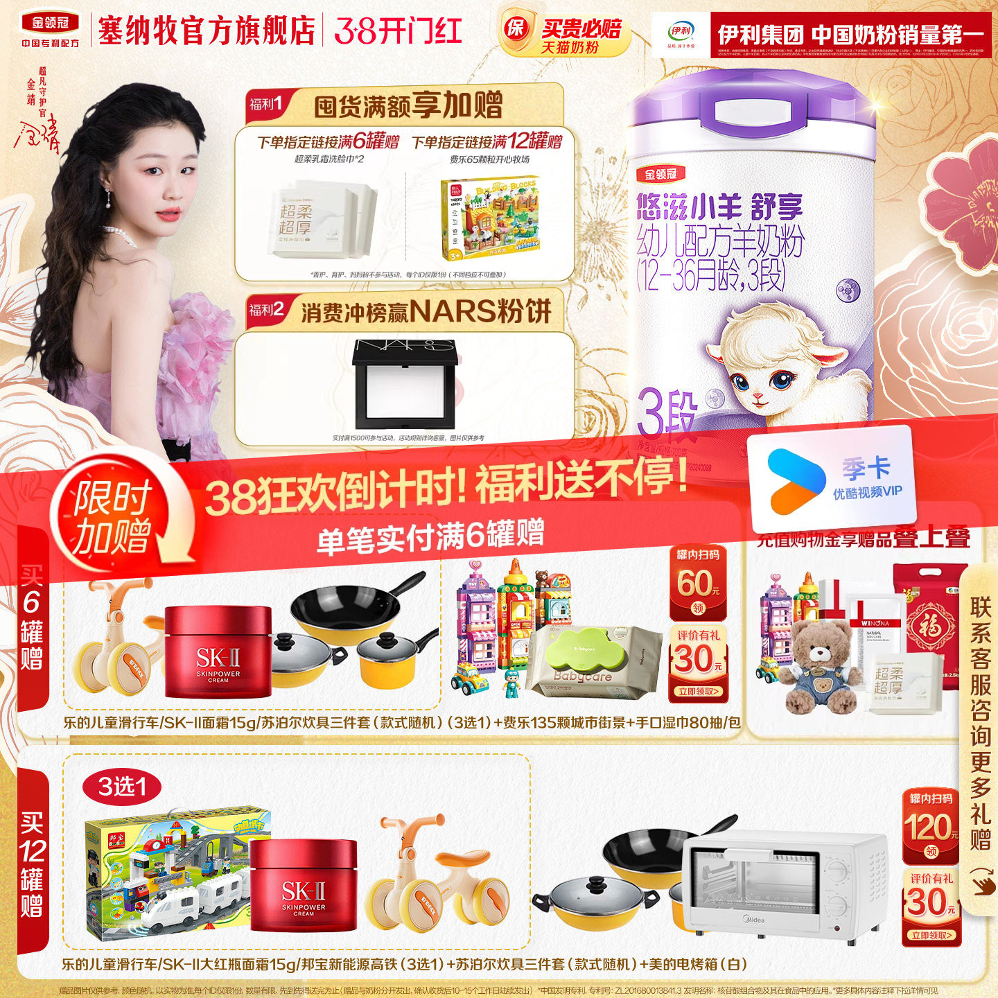 伊利金领冠悠滋小羊舒享3段12-36个月婴幼儿低敏羊奶粉700g*1罐