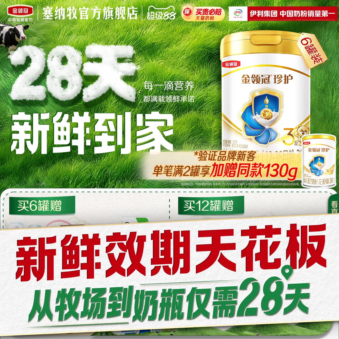 【28天新鲜】伊利金领冠珍护3段幼儿配方牛奶粉900g*6