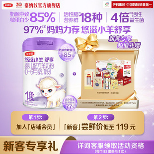 1罐宝宝低敏羊奶粉 伊利金领冠小羊舒享1段280g 新客专享