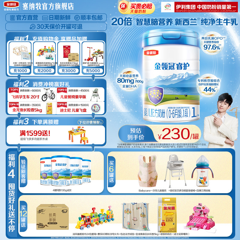 伊利金领冠睿护1段婴儿奶粉800g