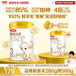 伊利金领冠悠滋小羊3段低敏婴幼儿配方羊奶粉280g 新客尝鲜