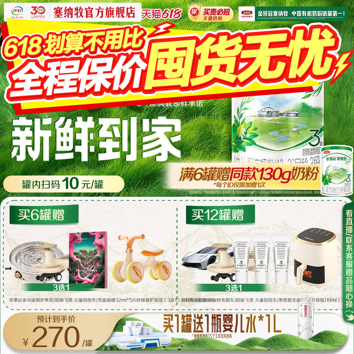 【28天新鲜营养】伊利金领冠塞纳牧3段婴幼儿有机牛奶粉800g*6