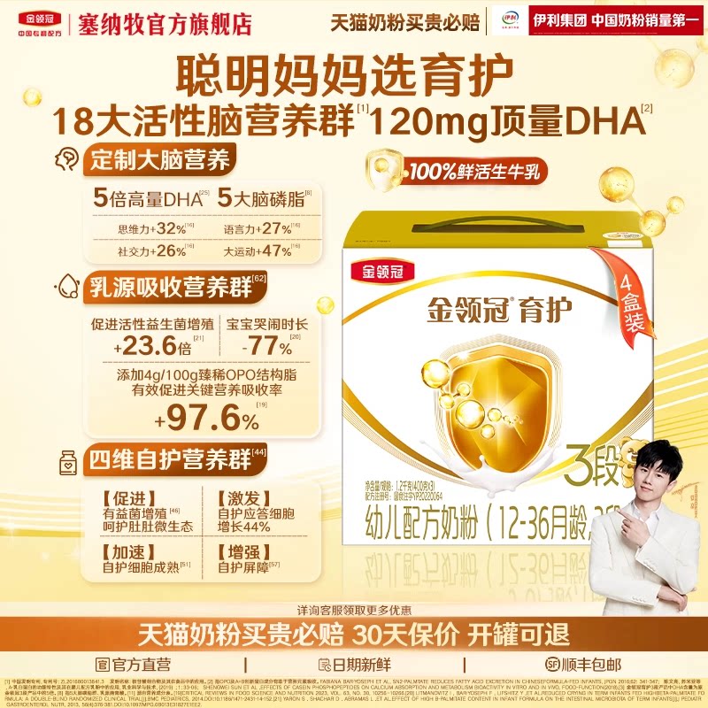 伊利金领冠育护3段12-36个月婴幼儿配方牛奶粉三段1200g*4盒