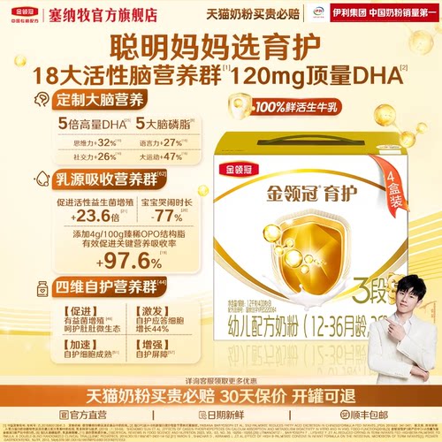 伊利金领冠育护3段1200g*4盒