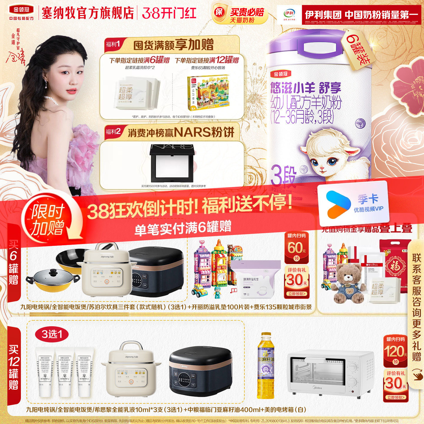 伊利金领冠悠滋小羊舒享3段12-36个月婴柔儿低敏羊奶粉700g*6罐