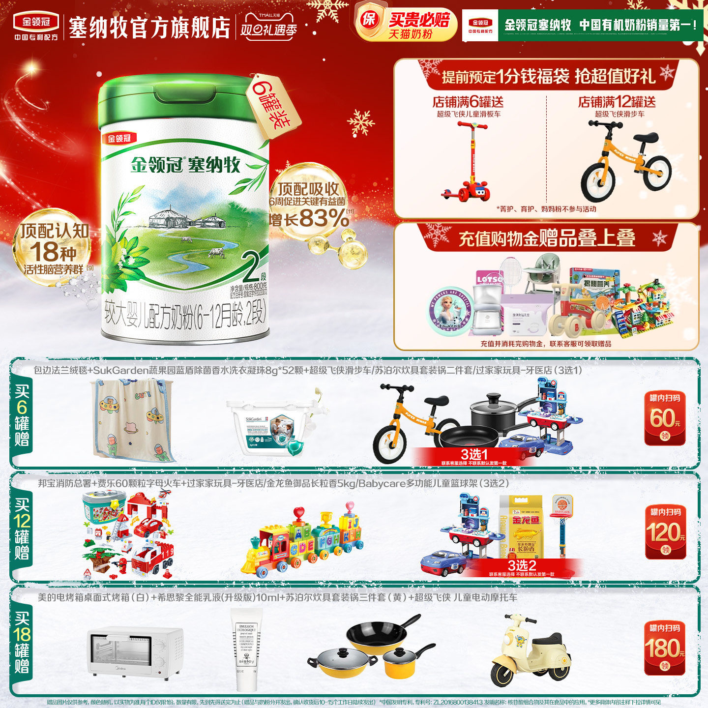 伊利金领冠塞纳牧2段800g*6奶粉