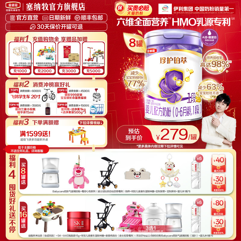 伊利金领冠珍护铂萃1段750g*8罐