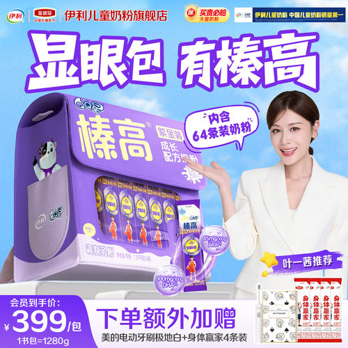 【叶一茜推荐】伊利QQ星榛高紫金装小书包超值囤货1280g*1罐