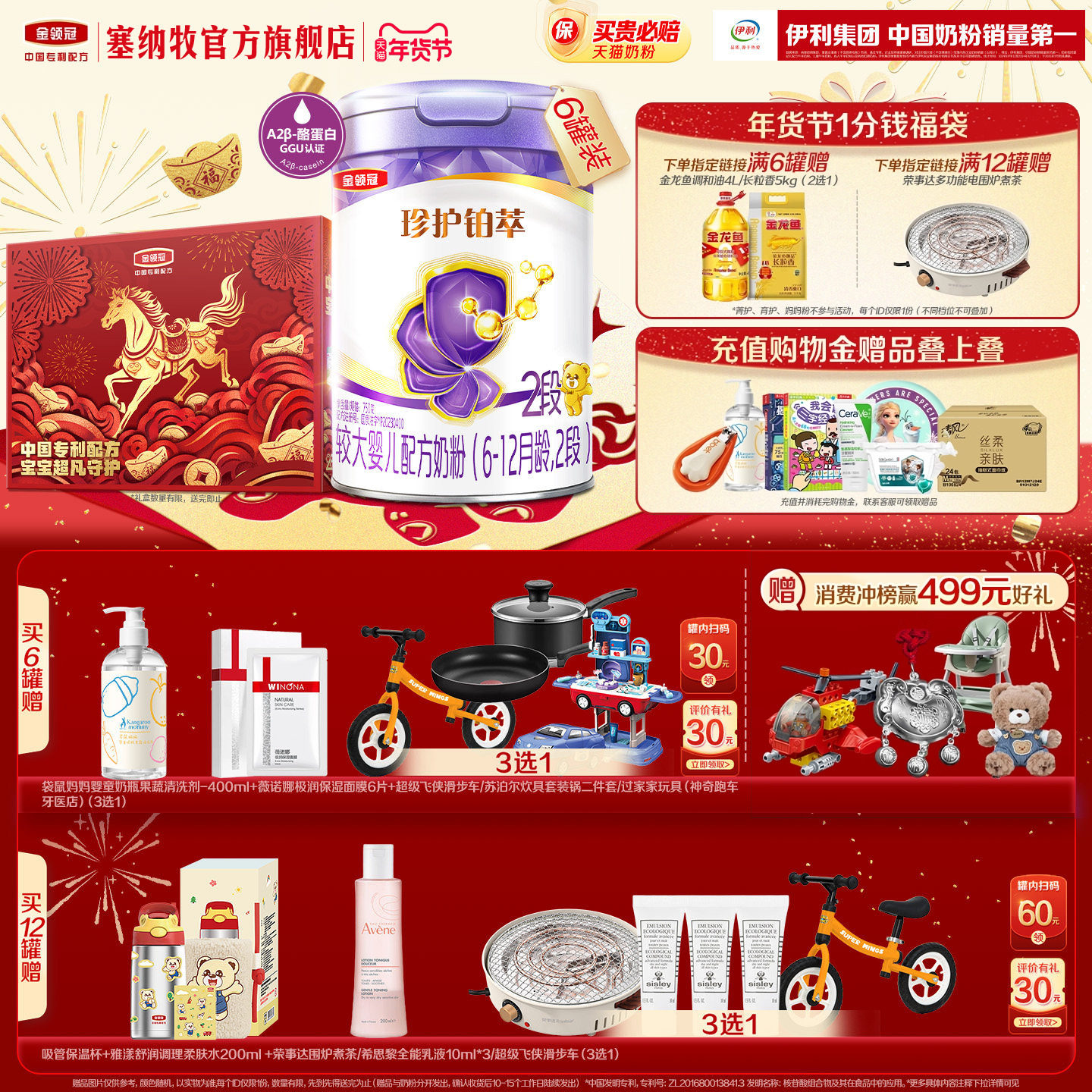 伊利金领冠珍护铂萃2段6-12个月较大婴儿牛奶粉750g*6罐