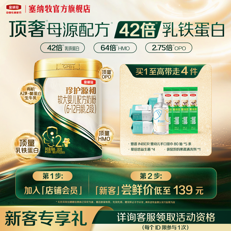 【新客专享】伊利金领冠珍护源初2段6-12个月婴儿配方奶粉280g,婴童奶粉,婴幼儿牛奶粉,淘宝优惠券,粉丝福利购,淘宝优惠卷