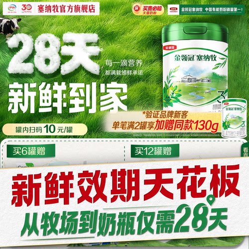 伊利金领冠塞纳牧3段800g奶粉