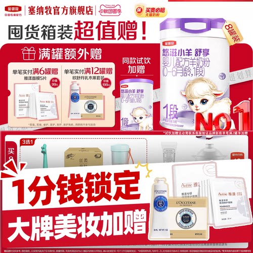 伊利金领冠悠滋小羊舒享1段0-6个月新生婴低敏羊奶粉700g*8罐