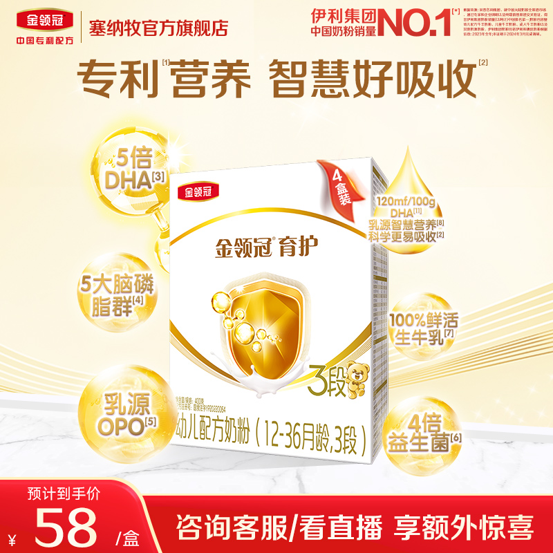 伊利金领冠基础育护3段12-36个月婴幼儿配方牛奶粉三段400g*4盒