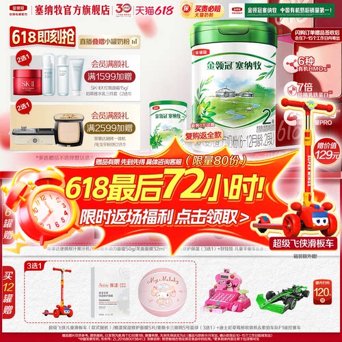 伊利金领冠塞纳牧2段800g*1奶粉